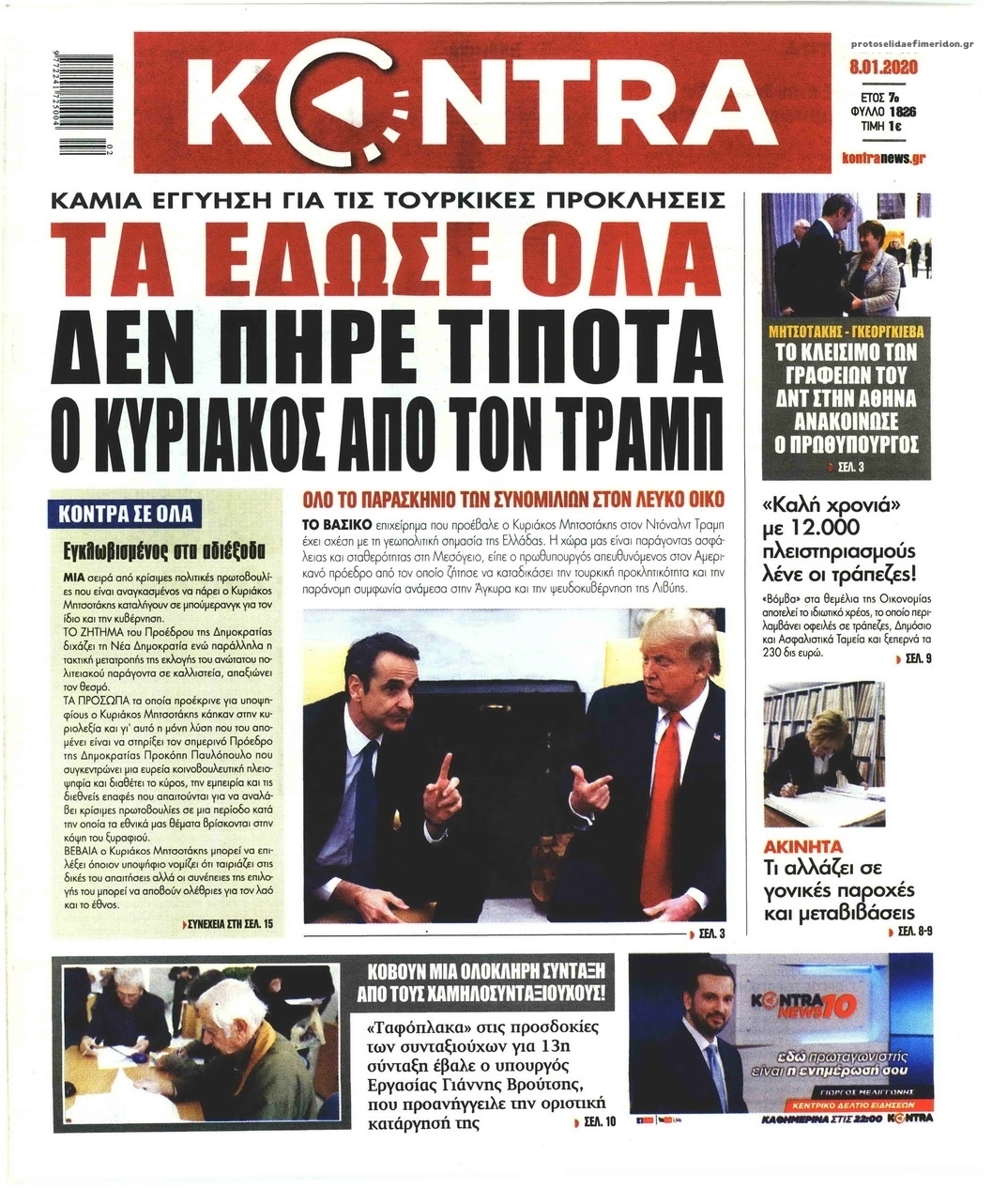 Πρωτοσέλιδο εφημερίδας Kontra News