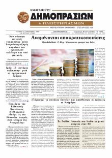 Δημοπρασιών