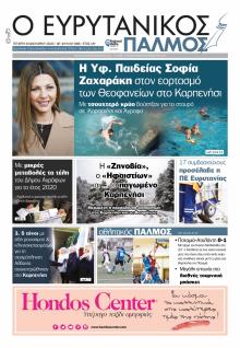 Ευρυτανικός Παλμός