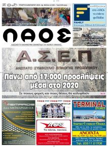 Λαός Βέροιας