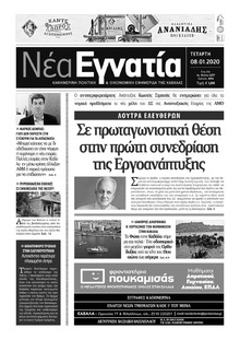 Νέα Εγνατία