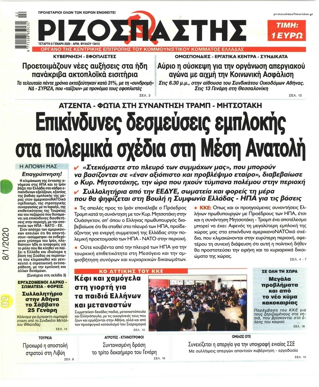 Πρωτοσέλιδο εφημερίδας Ριζοσπάστης