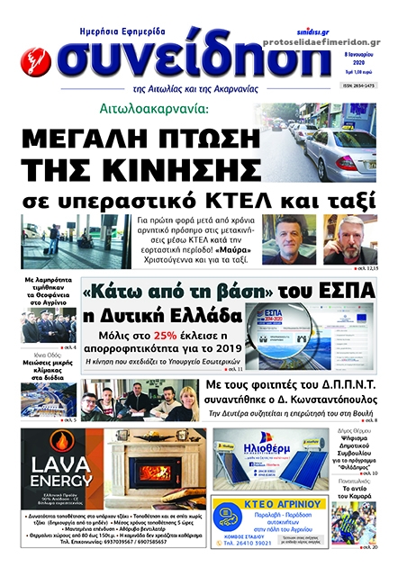 Πρωτοσέλιδο εφημερίδας Η Συνείδηση