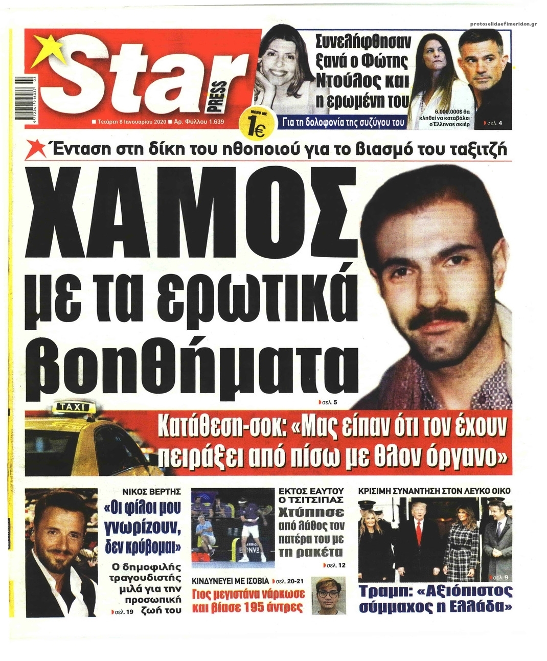 Πρωτοσέλιδο εφημερίδας Star Press