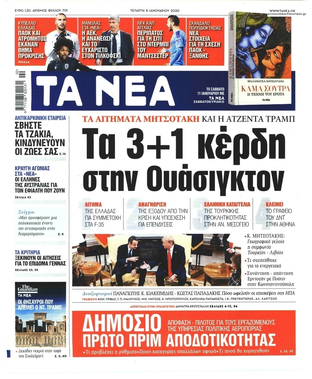 Πρωτοσέλιδο εφημερίδας Τα Νέα