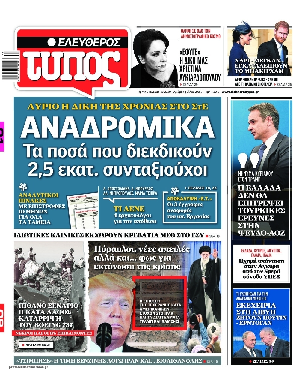 Πρωτοσέλιδο εφημερίδας Ελεύθερος Τύπος