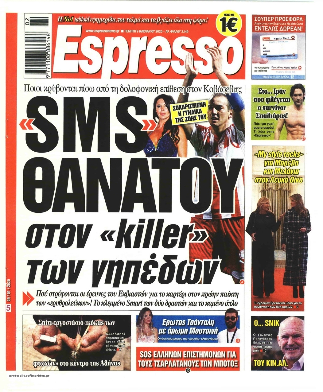 Πρωτοσέλιδο εφημερίδας Espresso