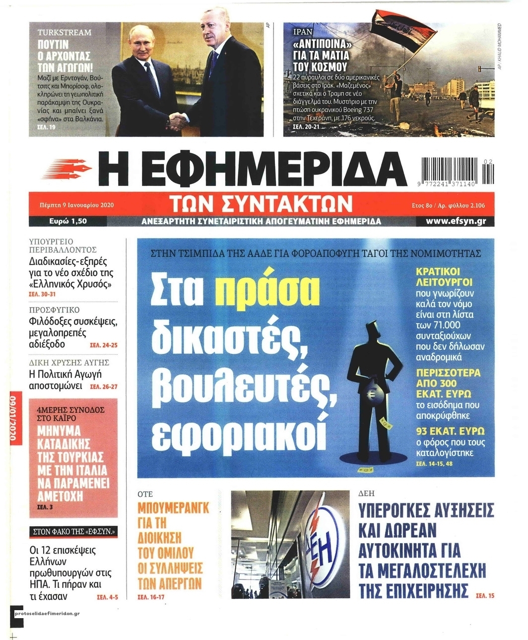 Πρωτοσέλιδο εφημερίδας Των συντακτών