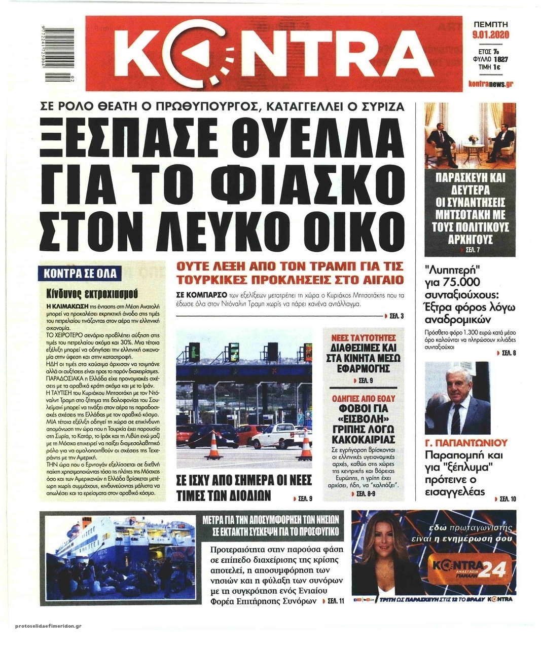 Πρωτοσέλιδο εφημερίδας Kontra News