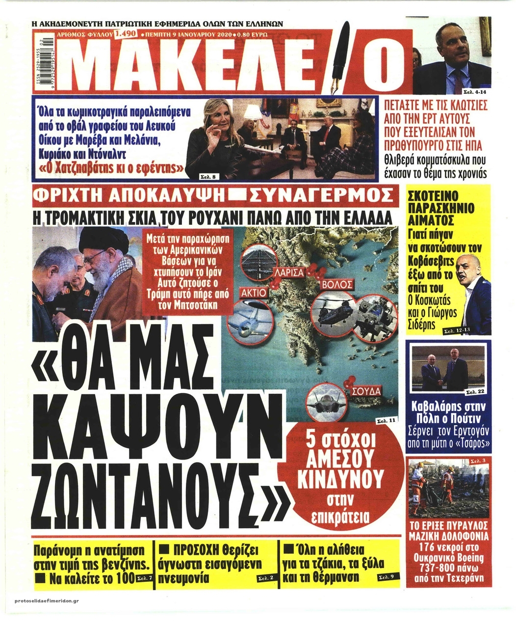 Πρωτοσέλιδο εφημερίδας Μακελειό