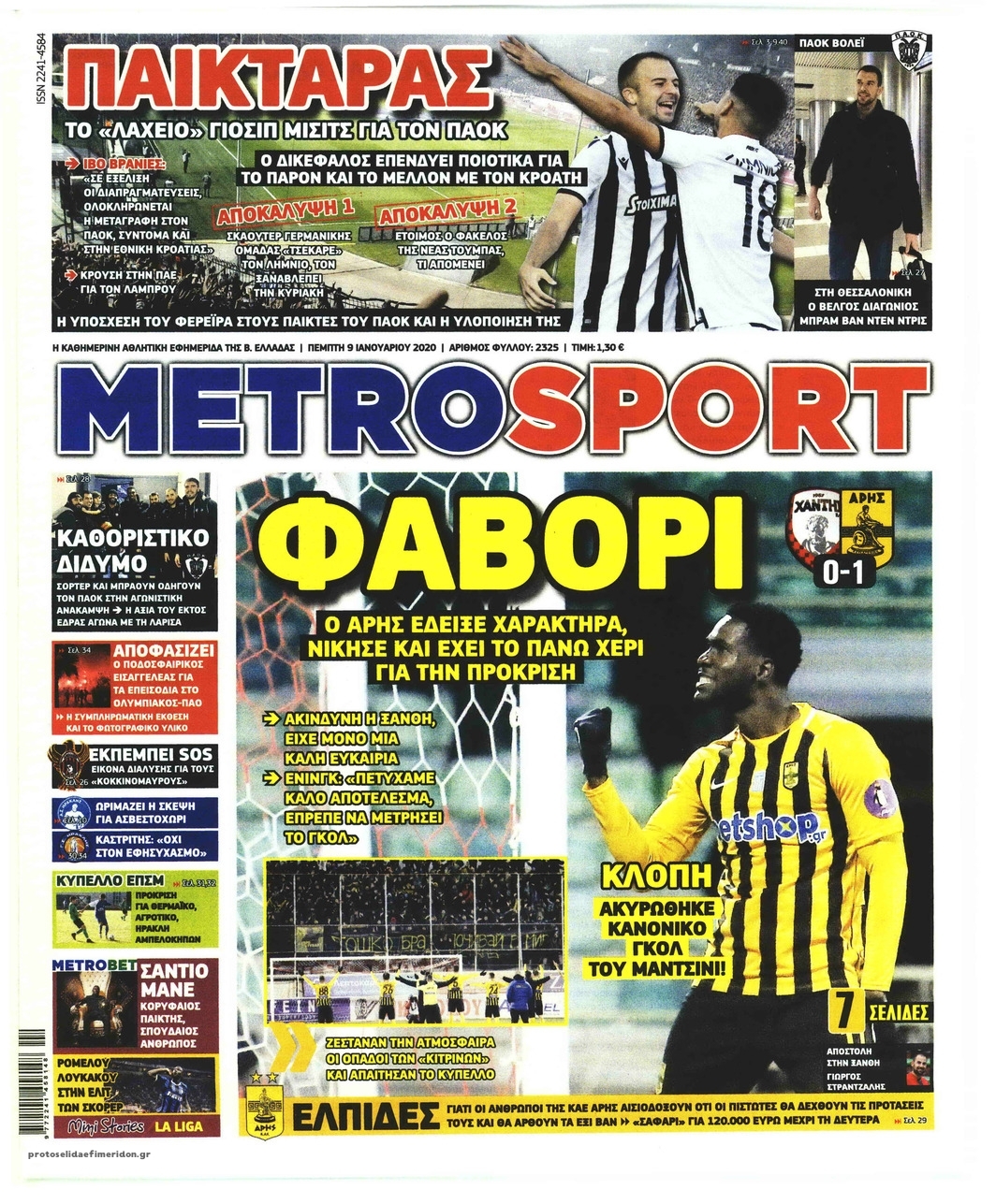 Πρωτοσέλιδο εφημερίδας Metrosport