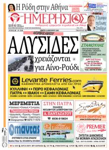 Ημερήσιος