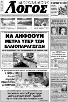 Μεσσηνιακός Λόγος