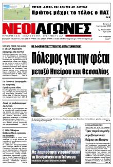 Νέοι Αγώνες