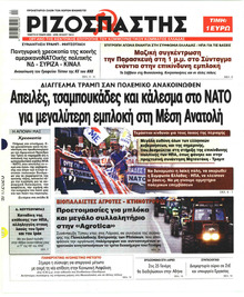 Ριζοσπάστης