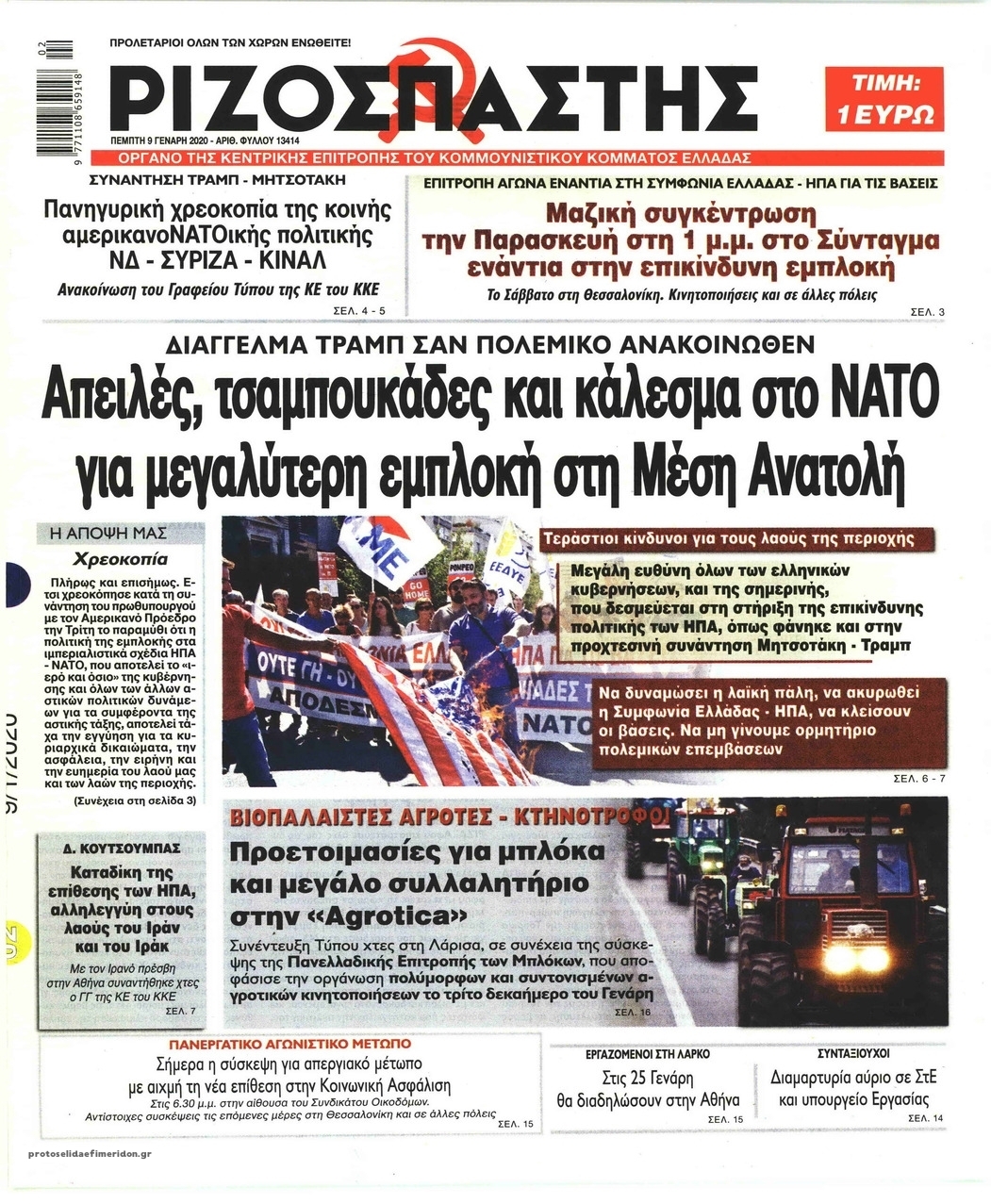 Πρωτοσέλιδο εφημερίδας Ριζοσπάστης