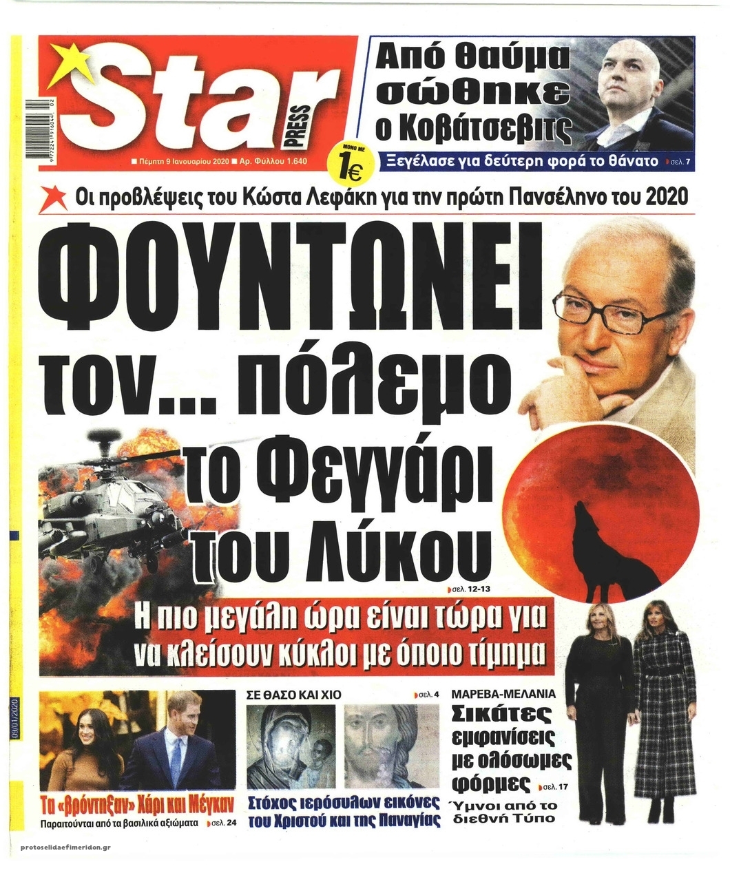 Πρωτοσέλιδο εφημερίδας Star Press