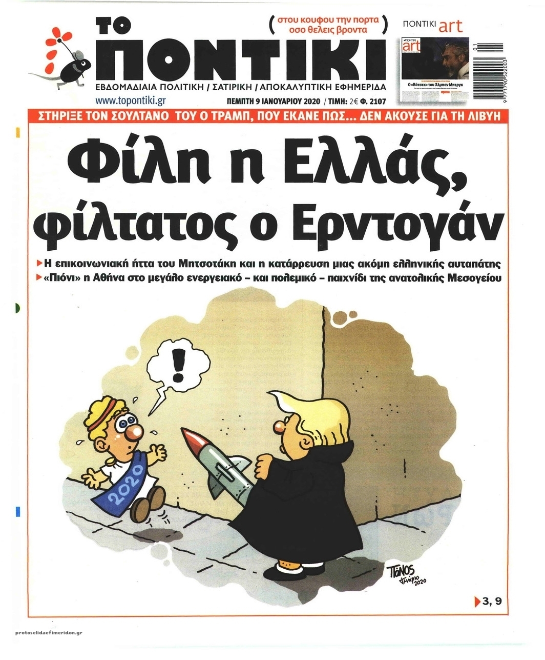 Πρωτοσέλιδο εφημερίδας Το Ποντίκι