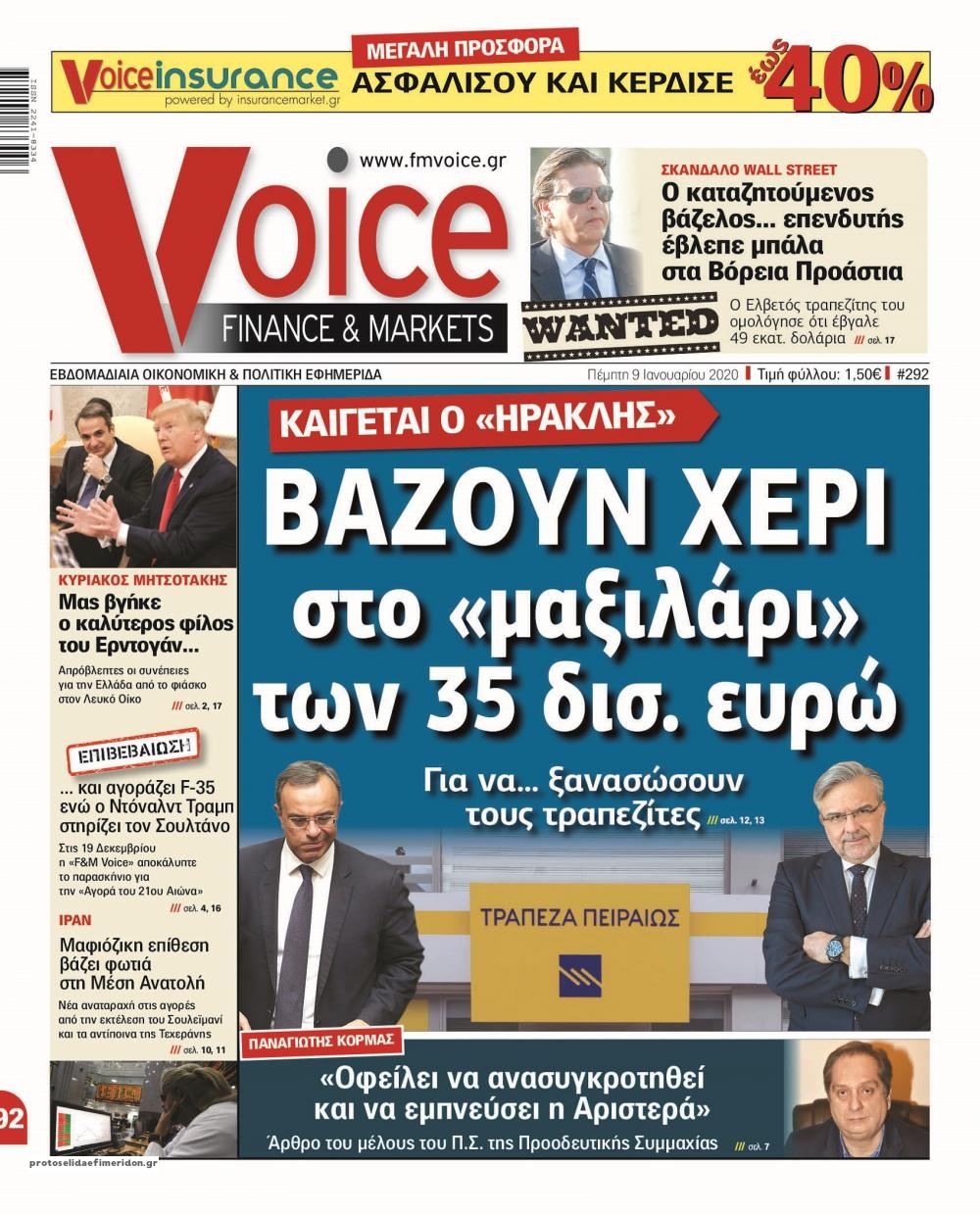 Πρωτοσέλιδο εφημερίδας Finance and Markets Voice