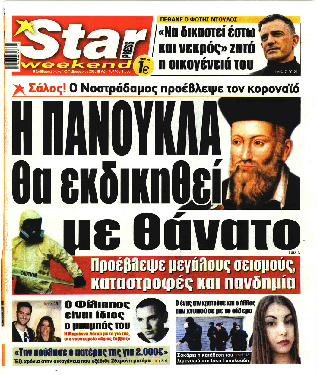 Πρωτοσέλιδο εφημερίδας Star Press