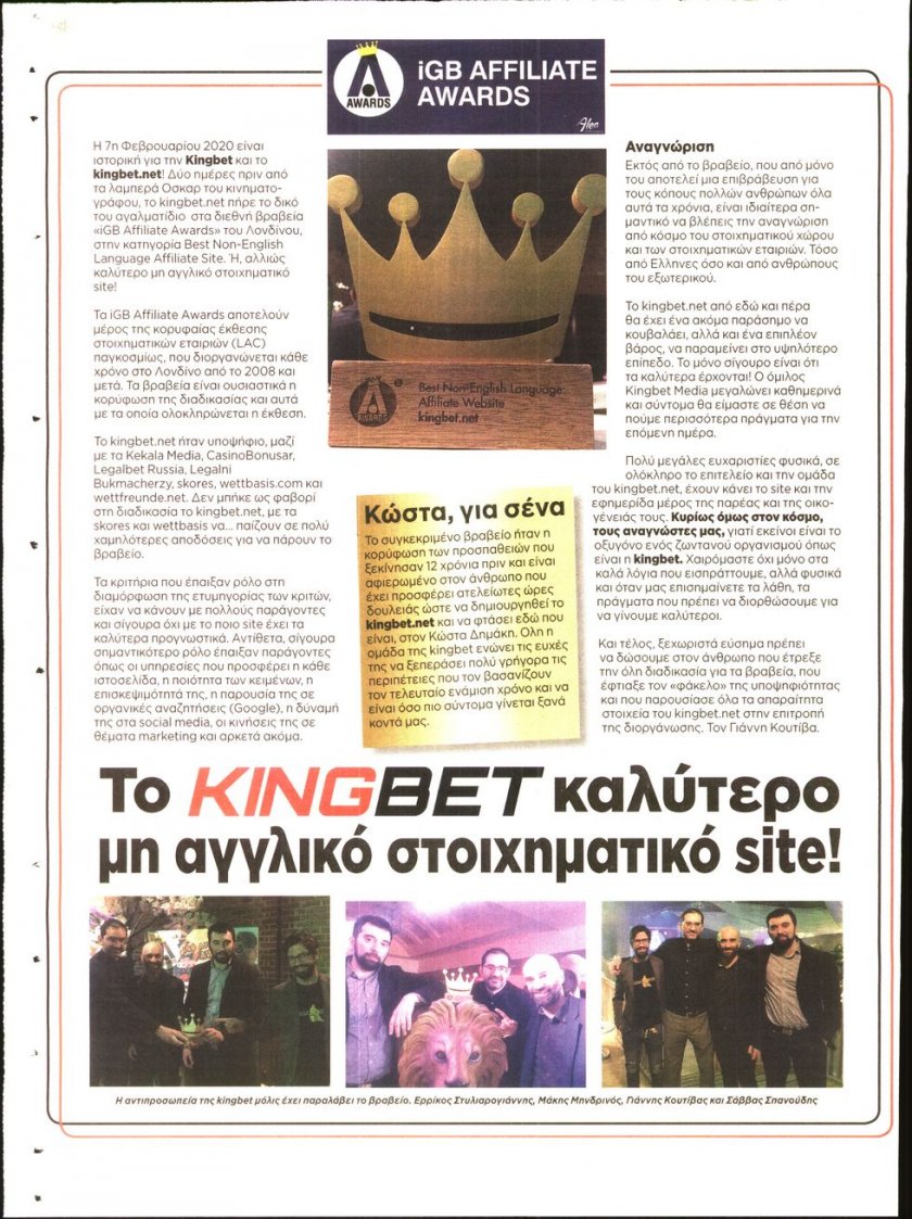 Οπισθόφυλλο εφημερίδας Kingbet