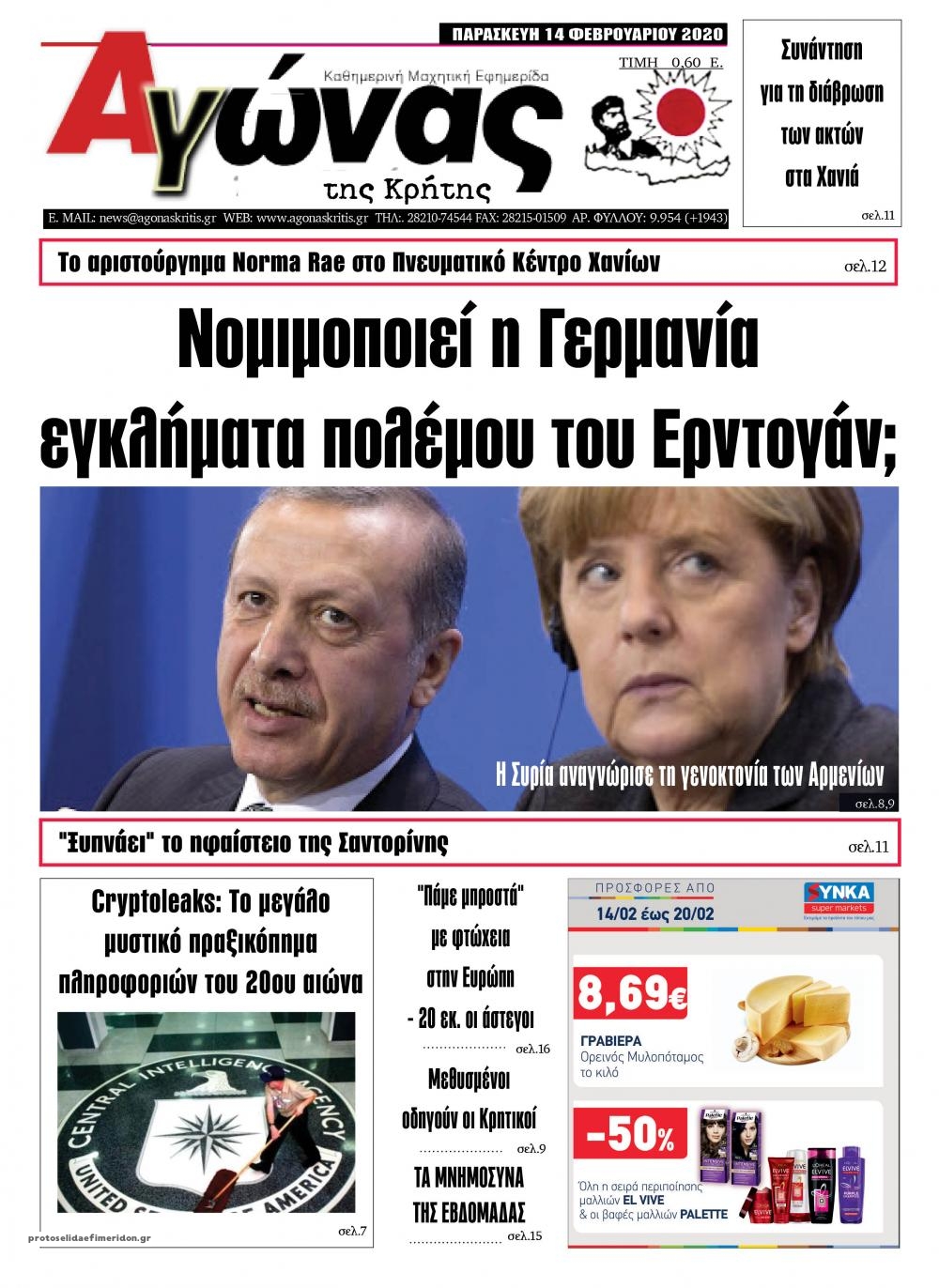 Πρωτοσέλιδο εφημερίδας Αγώνας της Κρήτης