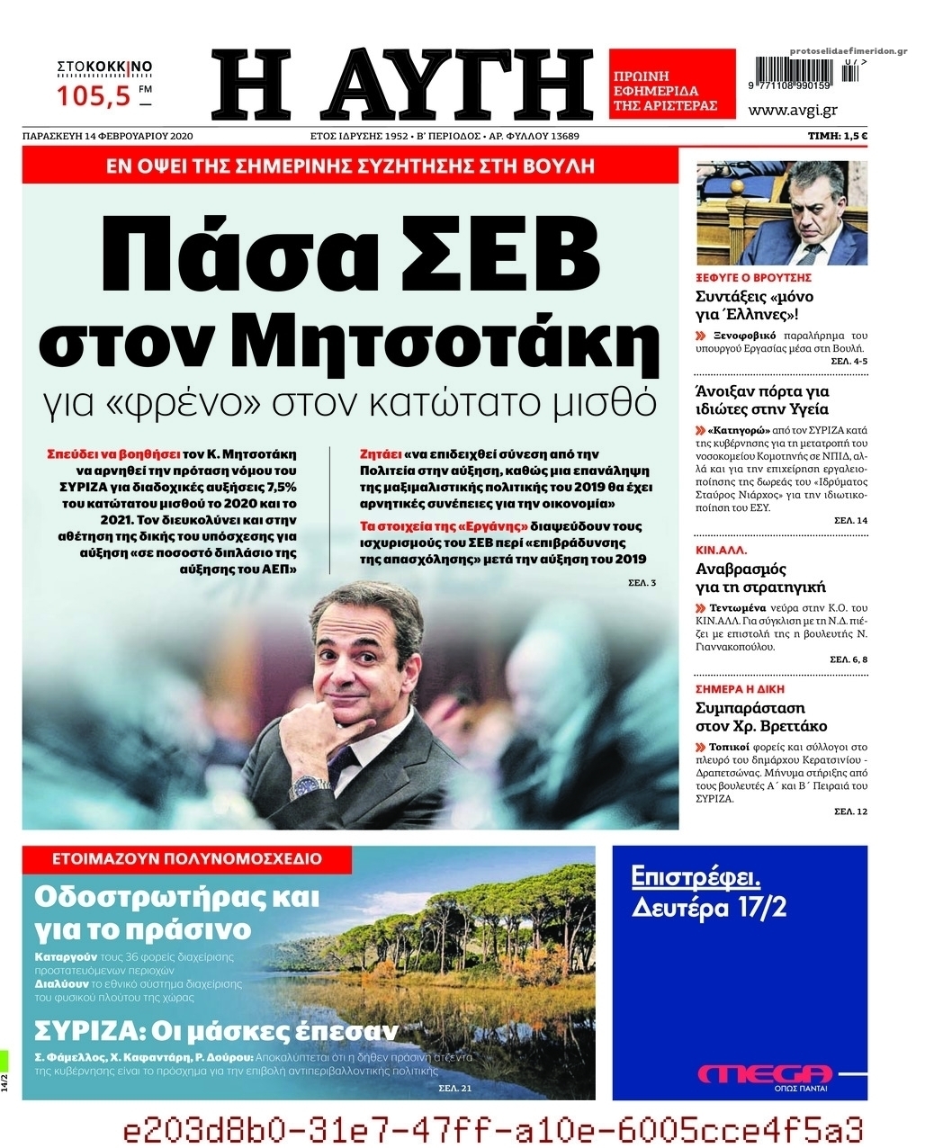 Πρωτοσέλιδο εφημερίδας Αυγή