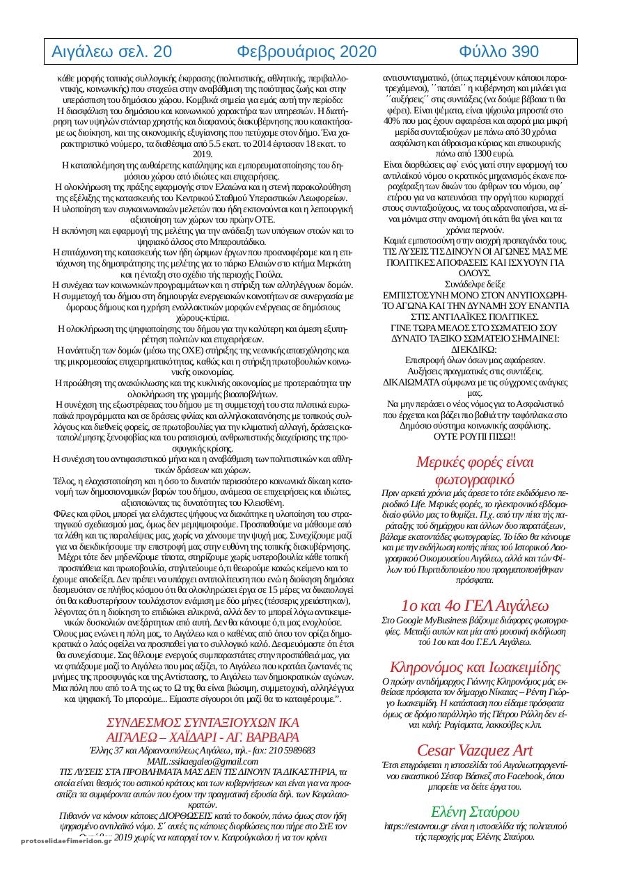 Οπισθόφυλλο εφημερίδας Αιγάλεω