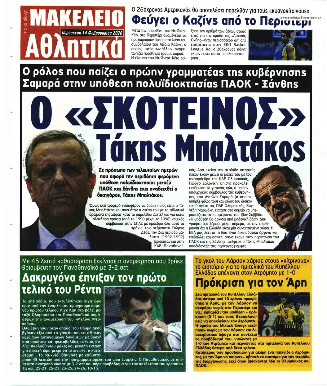 Οπισθόφυλλο εφημερίδας Μακελειό