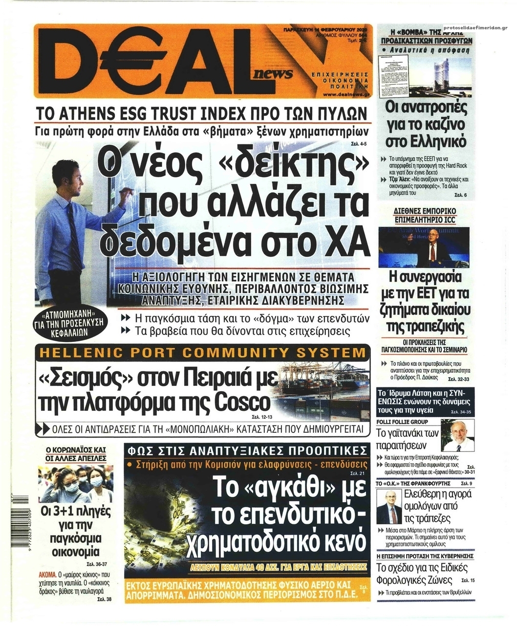 Πρωτοσέλιδο εφημερίδας Deal