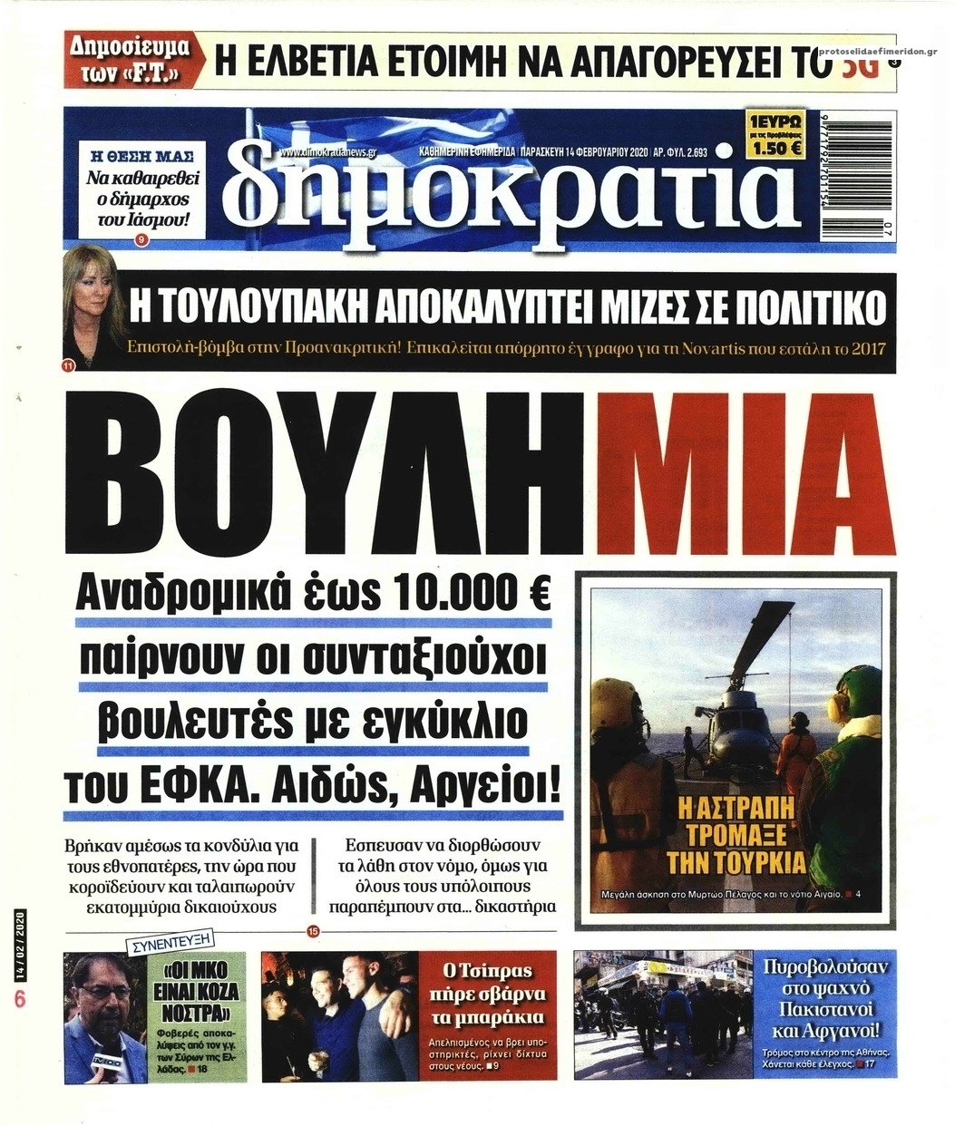 Πρωτοσέλιδο εφημερίδας Δημοκρατία