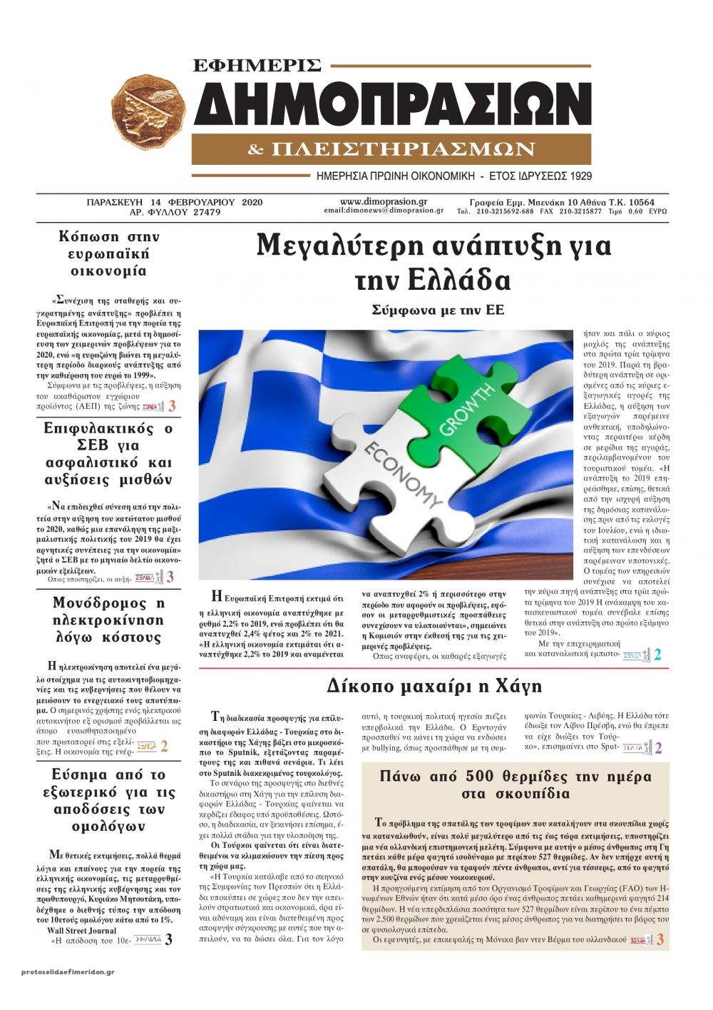 Πρωτοσέλιδο εφημερίδας Δημοπρασιών