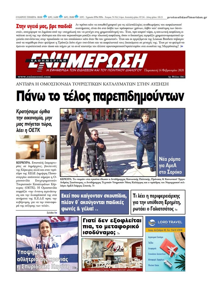 Πρωτοσέλιδο εφημερίδας 