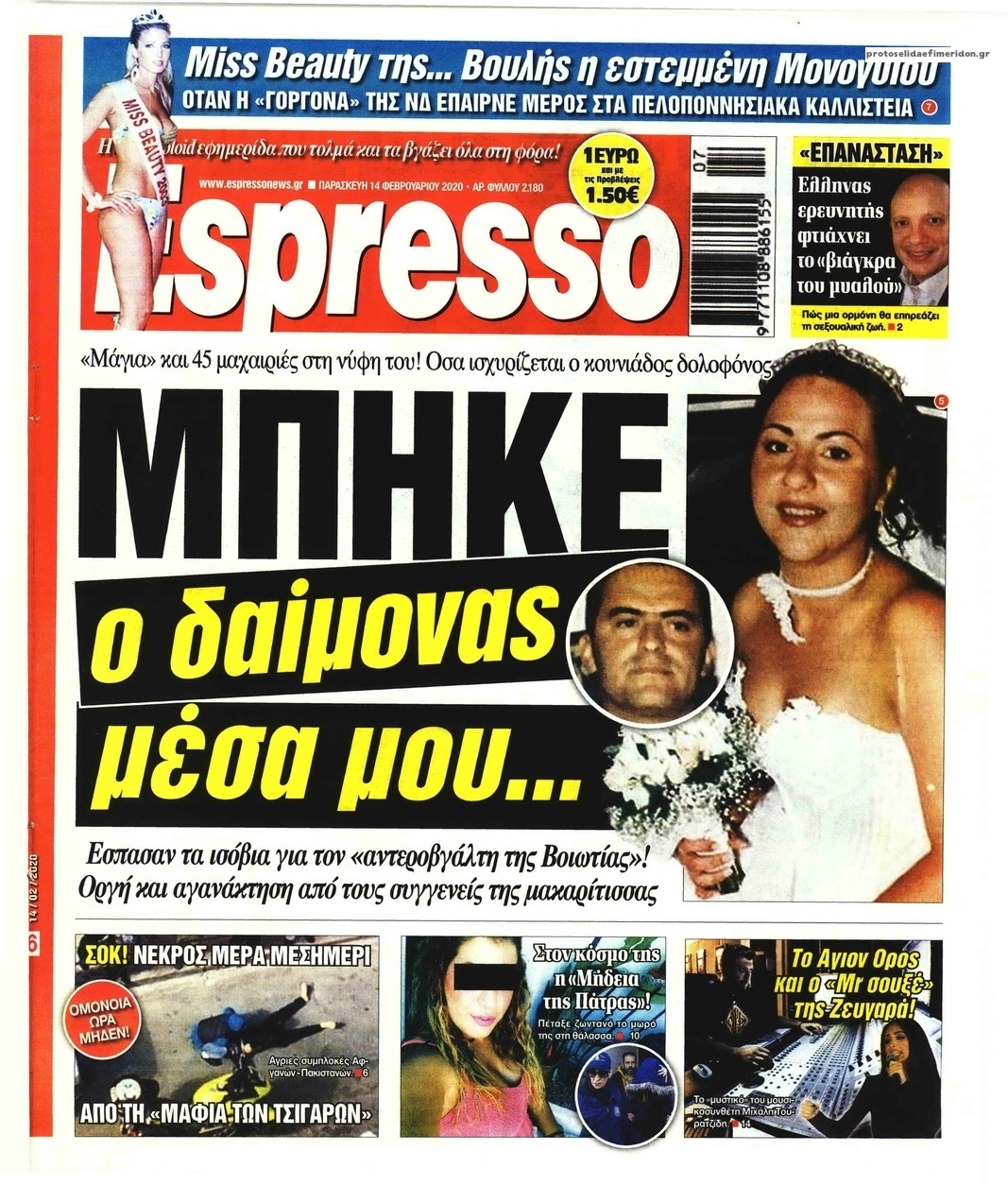 Πρωτοσέλιδο εφημερίδας Espresso