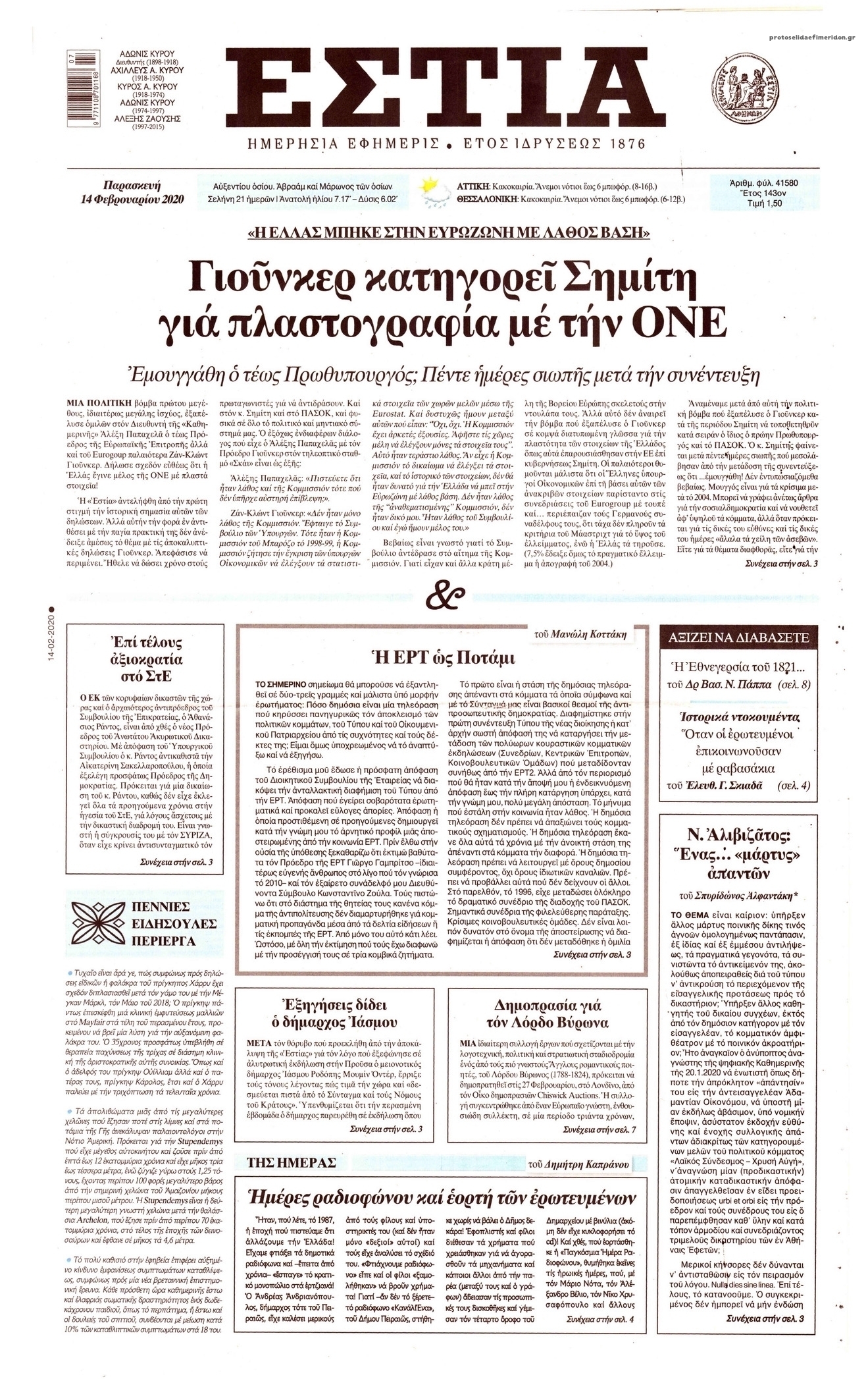 Πρωτοσέλιδο εφημερίδας Εστία