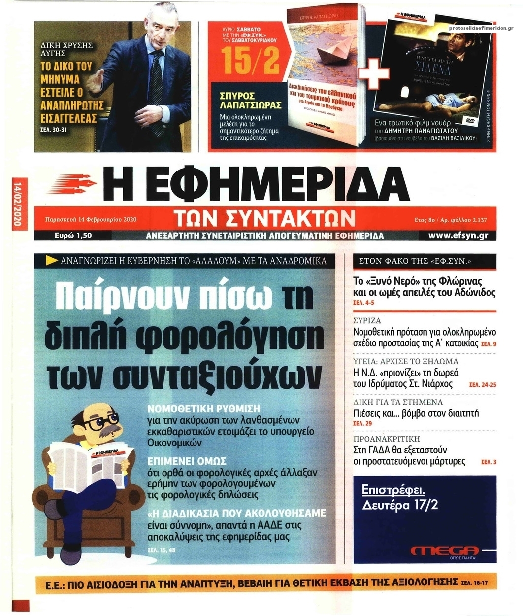 Πρωτοσέλιδο εφημερίδας Των συντακτών