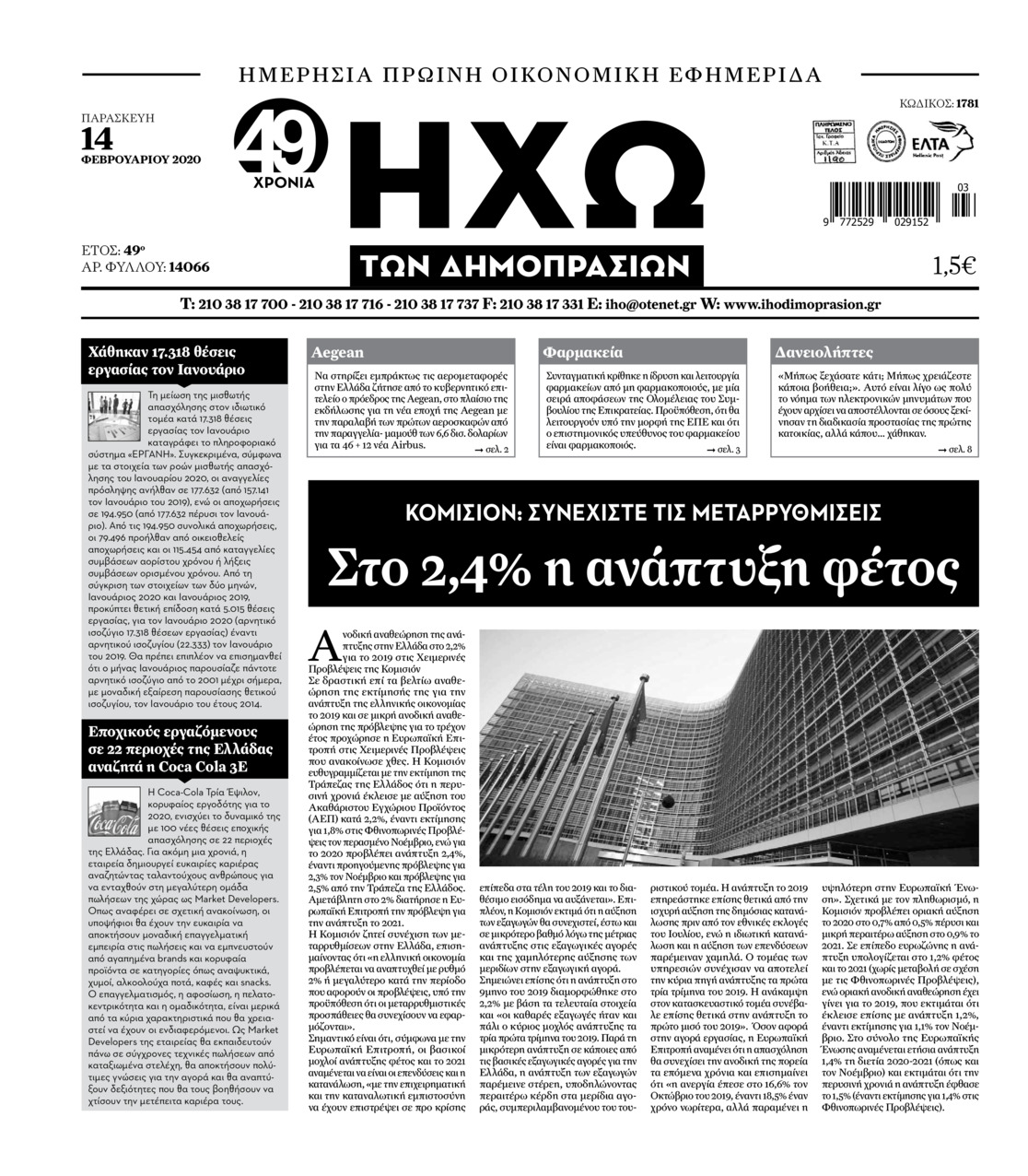 Πρωτοσέλιδο εφημερίδας Ηχώ