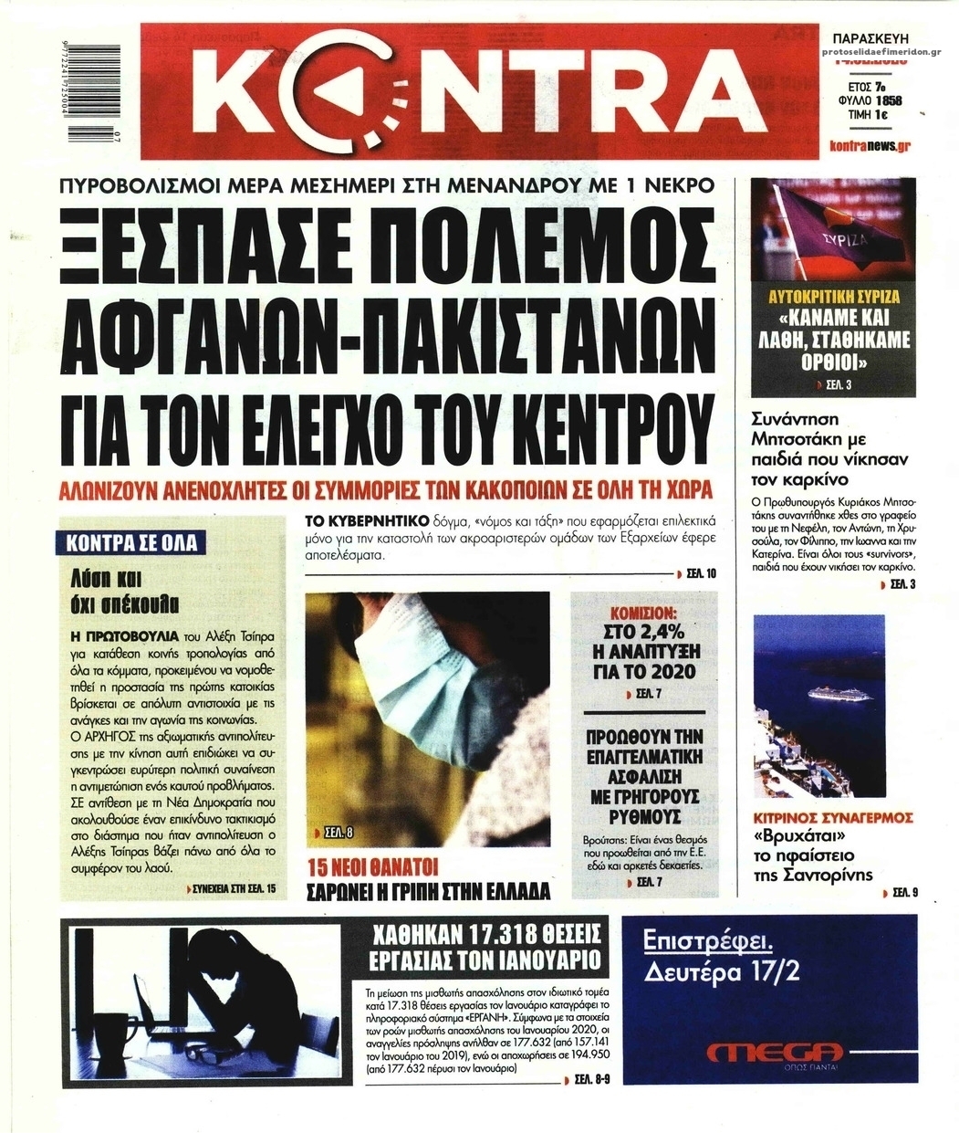 Πρωτοσέλιδο εφημερίδας Kontra News