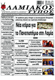 Λαμιακός Τύπος