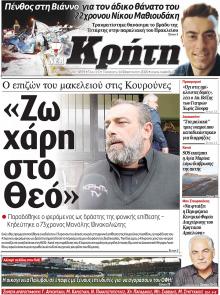 Νέα Κρήτη