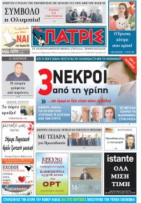 Πατρις Ηλείας