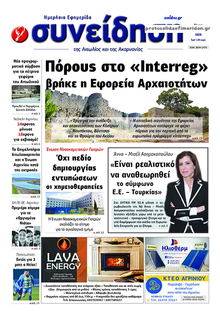 Πρωτοσέλιδο εφημερίδας Η Συνείδηση