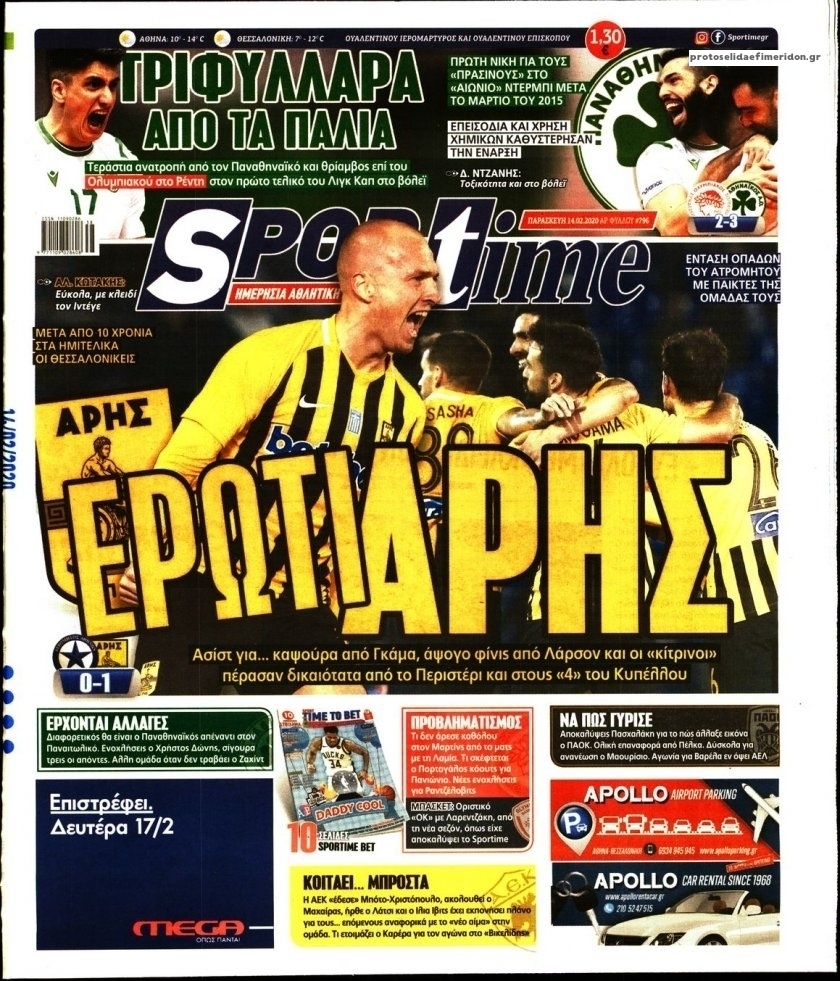 Πρωτοσέλιδο εφημερίδας Sportime