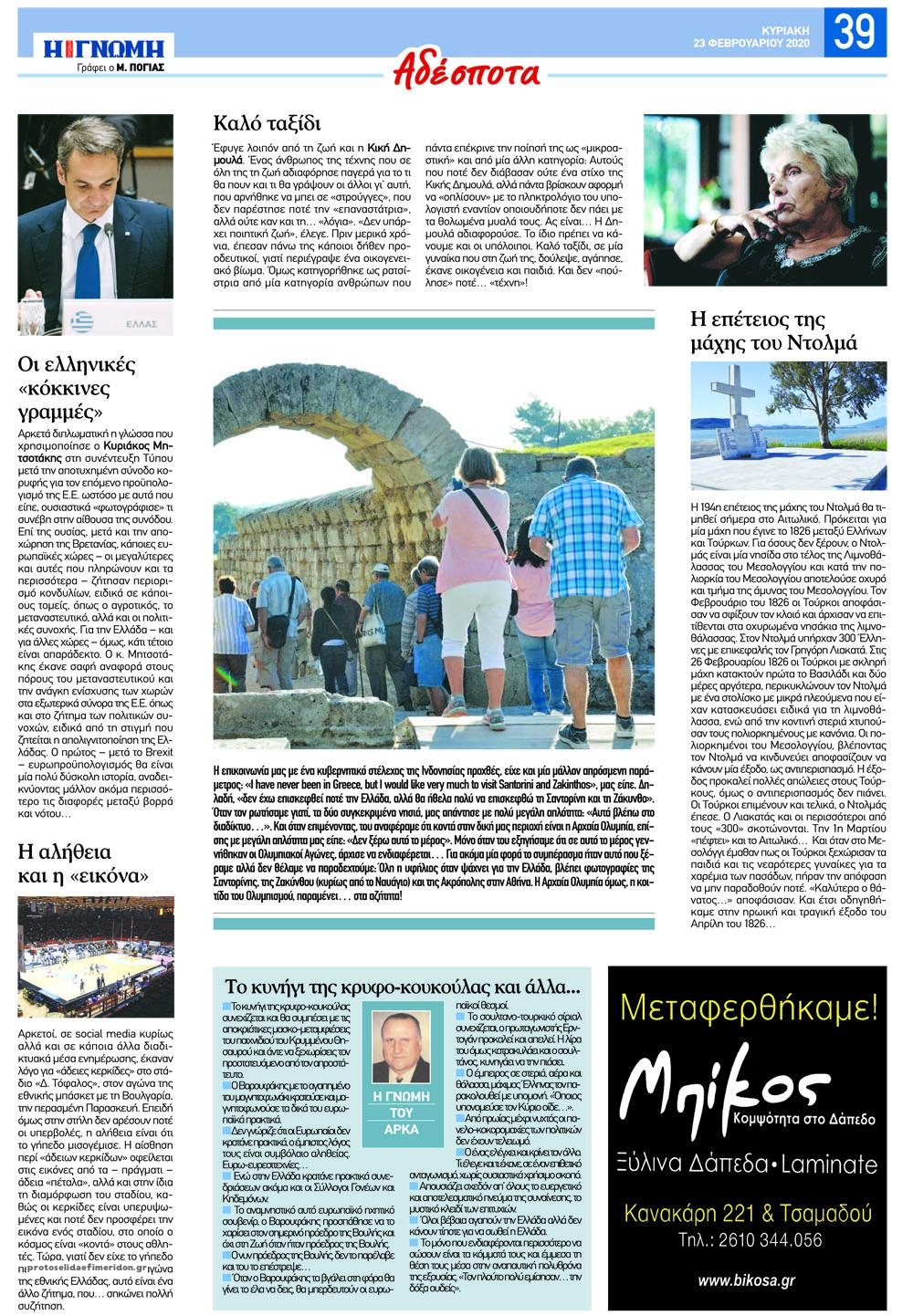 Οπισθόφυλλο εφημερίδας Γνώμη της Πάτρας