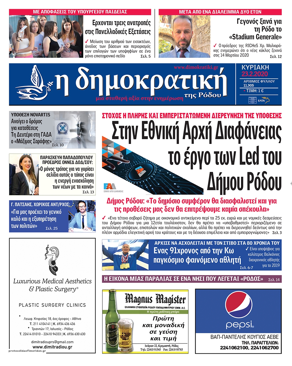 Πρωτοσέλιδο εφημερίδας Δημοκρατική