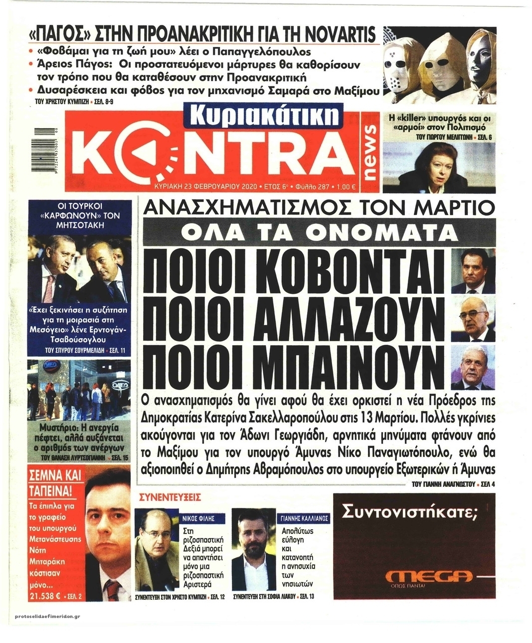 Πρωτοσέλιδο εφημερίδας Kontra News