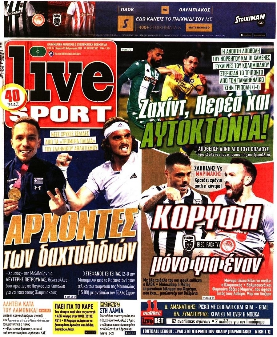 Πρωτοσέλιδο εφημερίδας Livesport