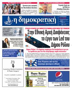 Δημοκρατική