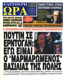 Ελεύθερη Ώρα