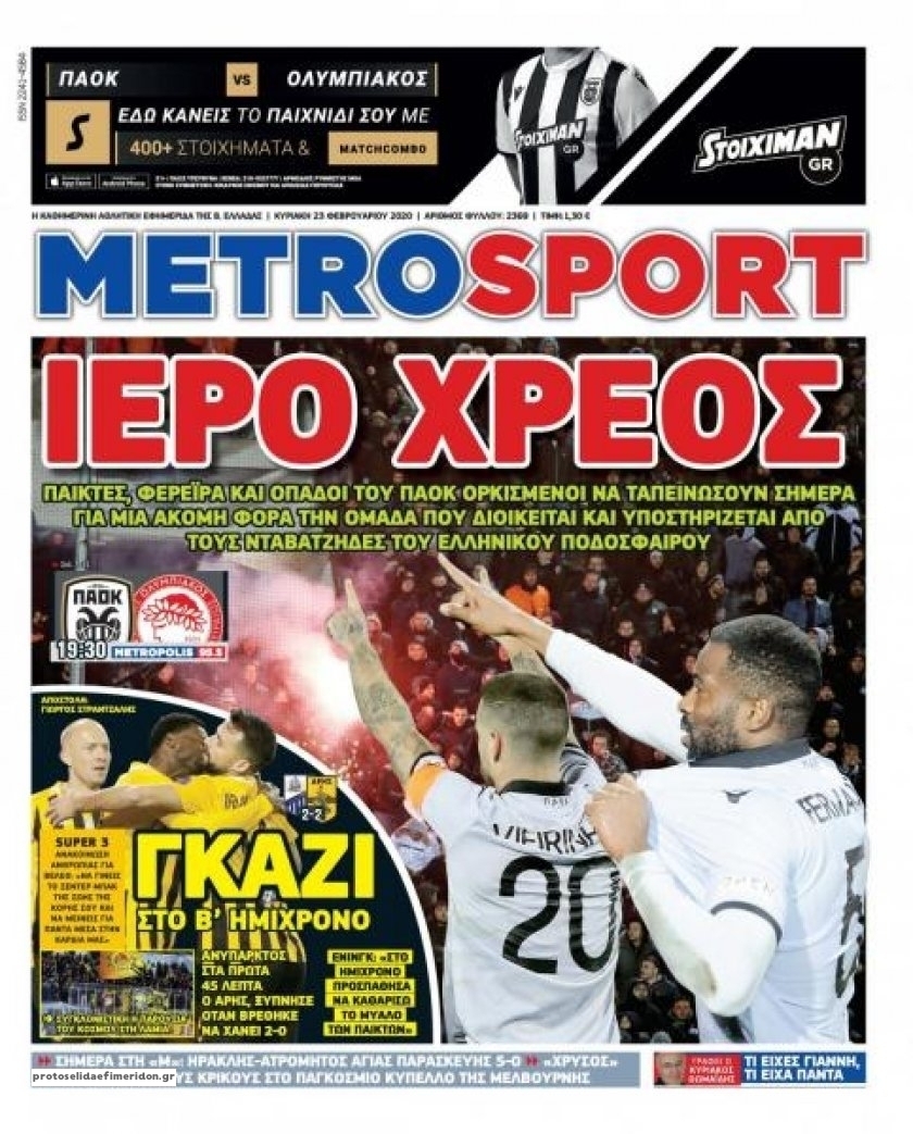 Πρωτοσέλιδο εφημερίδας Metrosport